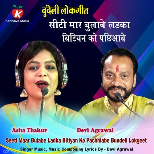 Seeti Maar Bulabe Ladka Bitiyan Ko Pachhiabe Bundeli Lokgeet