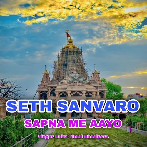 Seth Sanvaro Sapna Me Aayo