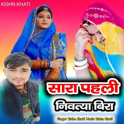 Shara Pheli Nivtya Bira