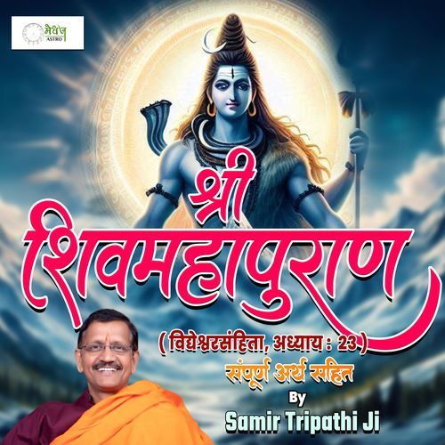 Shri Shiv Mahapuraan - Vidyeshwar Samhita - Chapter 23