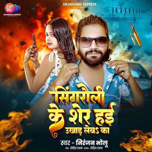 Singrauli K Sher Hain Ukhad Leb Ka