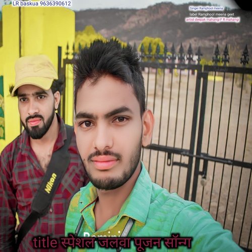 Spesal jalwa pujan song (Rajasthan)