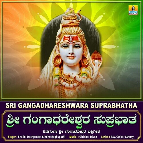 Sri Gangadhareshwara Suprabhatha