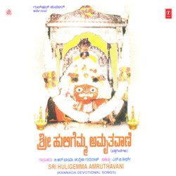 Hulagi Kshetrake Hoguva