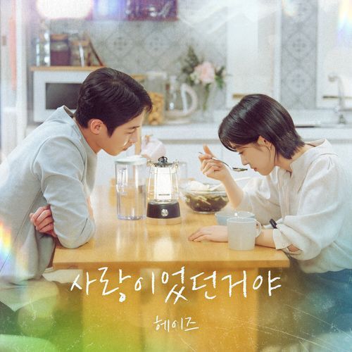 Still Love You (Original Soundtrack from Last Summer)