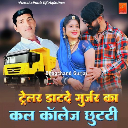 Telar Datde Gurjar Ka Kal College Chhutti