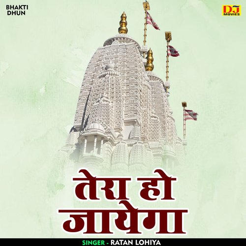 Tera Ho Jayega