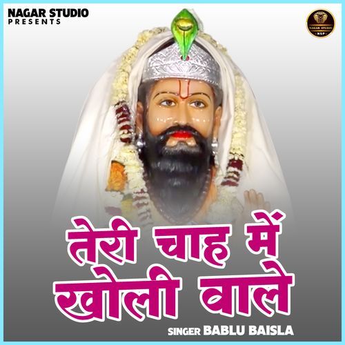 Teri Chah Mein Kholi Wale