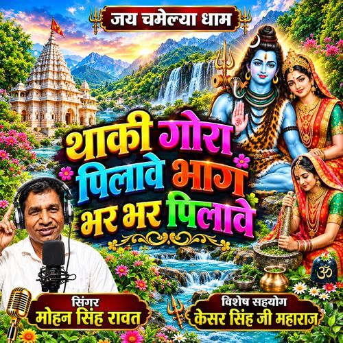 Thaki Gora Pilave Bhang Bhar Bhar Pilave