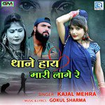 Thane Haay Mari Lage Re