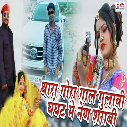 Thara Gora Gal Gulabi Gungat Me Nain Sharabi