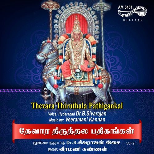 Thevara Thiruthala Pathigankal - Vol 2