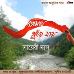 Tomay Khuje Jaay