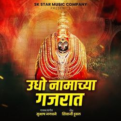 Udho Namachya Gajarat