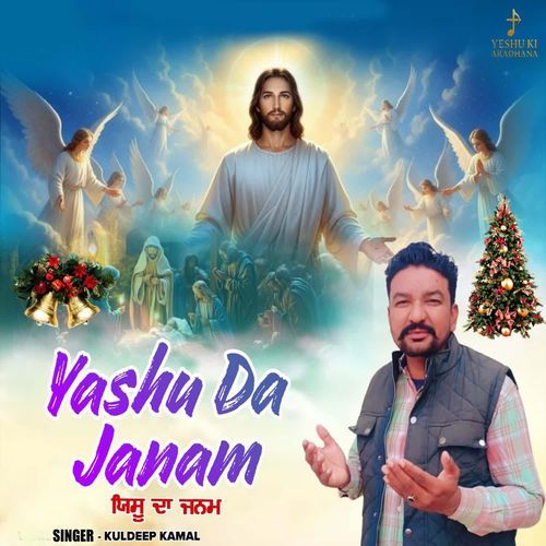 Yashu Da Janam