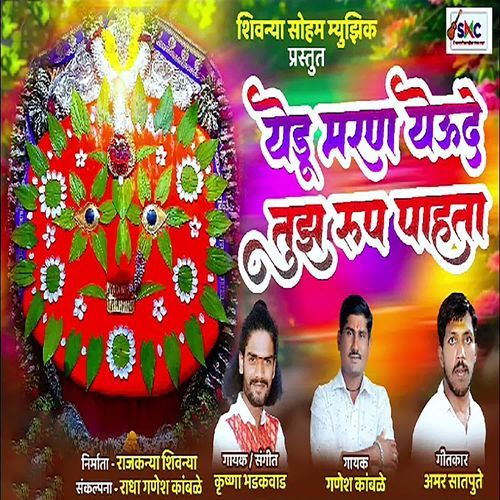 Yedu Maran Yeude Tujh Rup Pahata