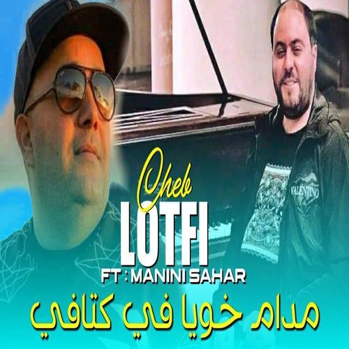 مدام خويا في كتافي (feat. Manini Sahar)_poster_image