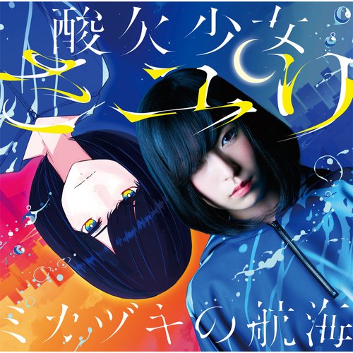 mikazuki no Koukai_poster_image