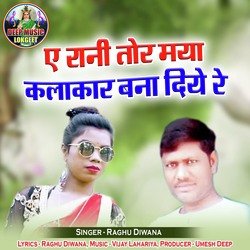 A Rani Tor Maya Kalakar Bana Diye Re