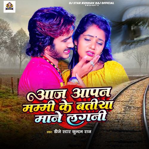 Aaj Apan Mummy Ke Batiya Mane Lagni Ge