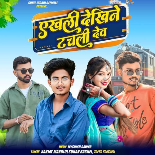 Aekhali Dekhine Tachli Dew