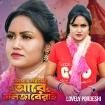 Aghat Goijje Are Holija Berai