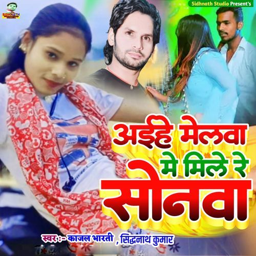 Aihe Melwa Me Mile Re Sonwa