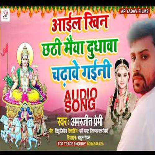 aikhil chhathi maiya (Maghi song)