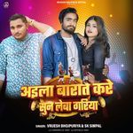 Aila Barat Kare Sun Leba Gariya