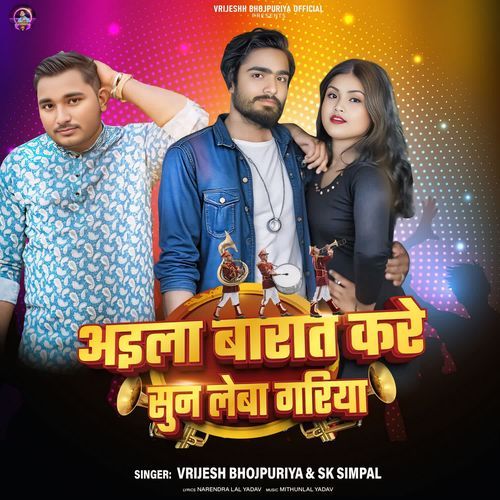 Aila Barat Kare Sun Leba Gariya