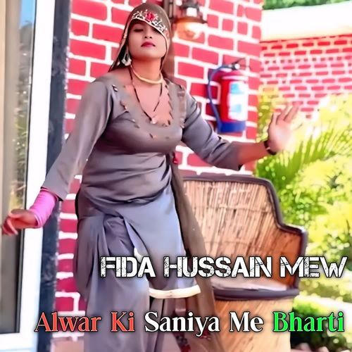 Alwar Ki Saniya Me Bharti