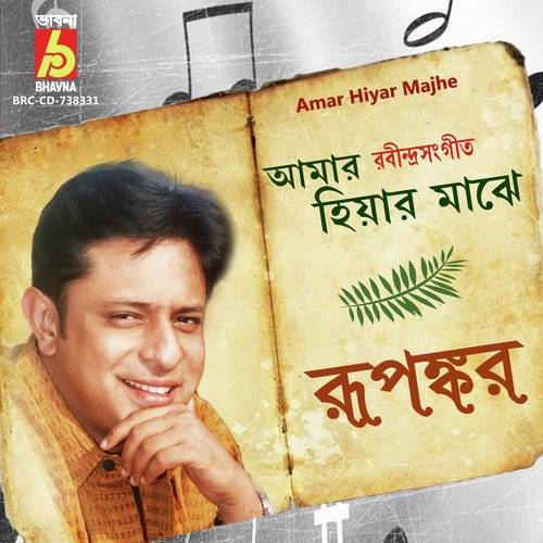 Amar Hiyar Majhe