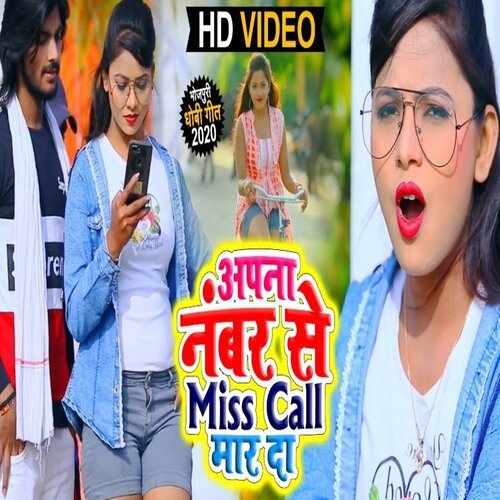 Apna Number Se Miss Call Mar Da