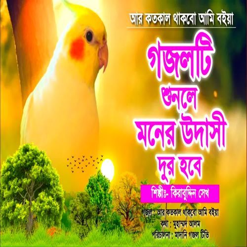 Ar Kotokal Kadbo Ami Boiya