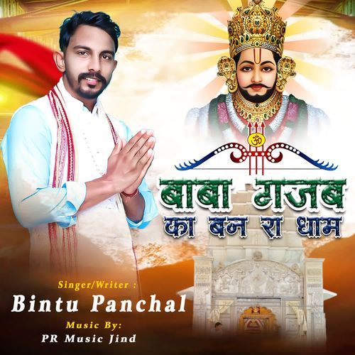 BABA GAJAB KA BAN RA DHAM