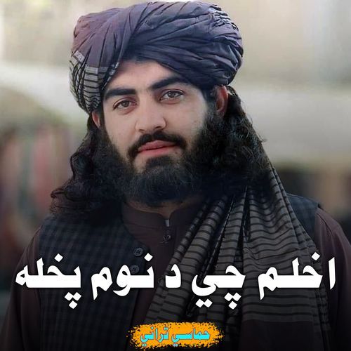 اخلم چي د نوم پخله