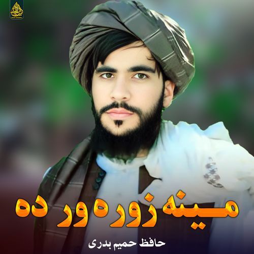 نور می تور زړه
