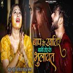 Baap Ke Izzat Khatir Bani Tohke Bhulawat