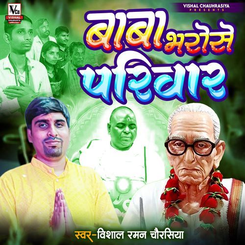 Baba Bharose Pariwar