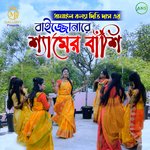 Baijonare Shyamer Bashi Dhamail