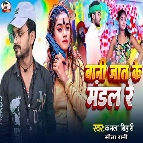 Bani Jaat Ke Mandal Re_poster_image