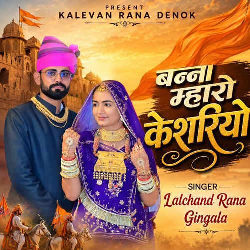 Banna Maro Kesariyo