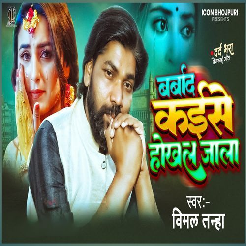 Barbad kaise hokhal jala