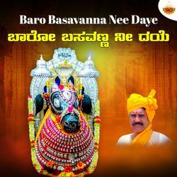 Baro Basavanna Nee Daye-ODxZVyFGVFA