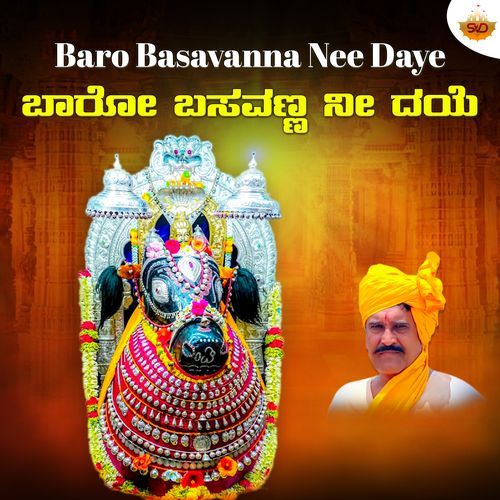 Baro Basavanna Nee Daye