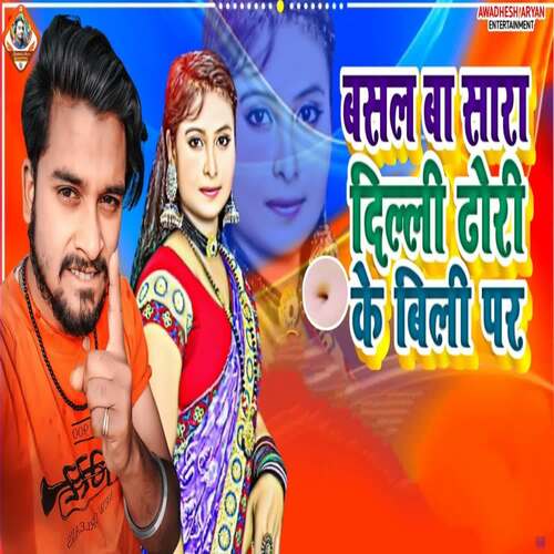 Basal Ba Sara Dhodi Ke Bili Par