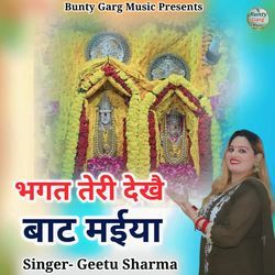 Bhagat Teri Dekhe Baat Maiya