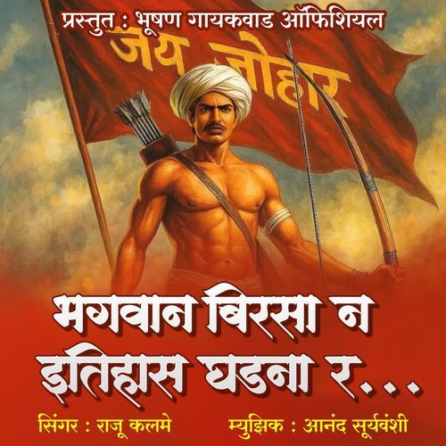Bhagwan Birsa N Itihaas Ghadna