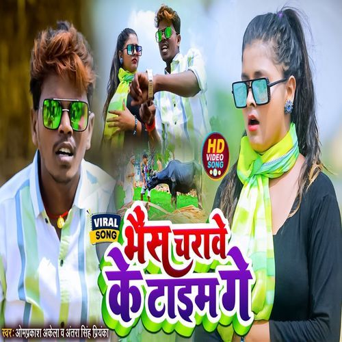 Bhains Charave Ke Time Ge