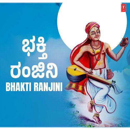 Bhakti Ranjini